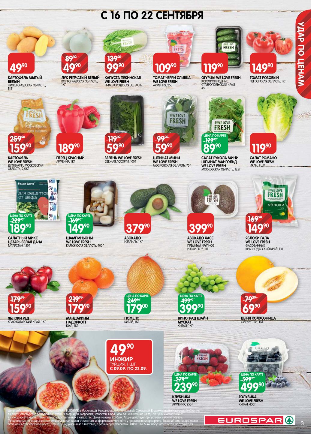 Вторая неделя акции с 16.09 по 22.09.2025! Картофель мытый - 49р/кг, лук белый - 89р, авокадо Хасс по карте - 399р за 2 шт. Мандарины, грейпфрут, яблоки Гала. Цены по карте на помело и виноград.